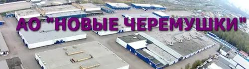 АО "Новые Черемушки"